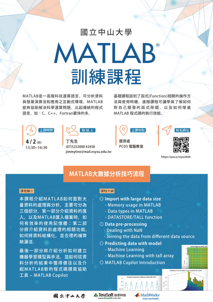 歡迎參加MATLAB教育訓練(115/4/2)圖片