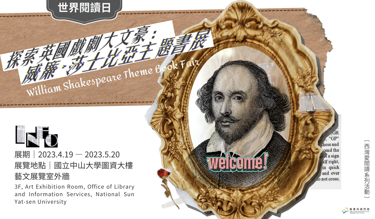 歡迎參觀「從世界閱讀日到探索莎士比亞」主題書展圖片(另開新視窗)