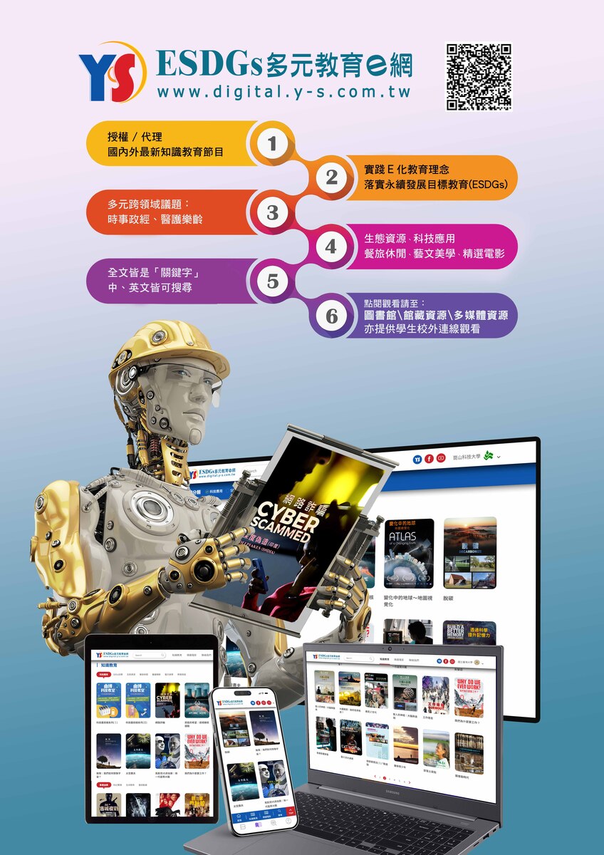 🔥 線上影音串流 - ESDGs多元教育e網試用中｜現在就來看！Online Video Streaming - ESDGs Now Available for Trial｜Start Watching Today!圖片
