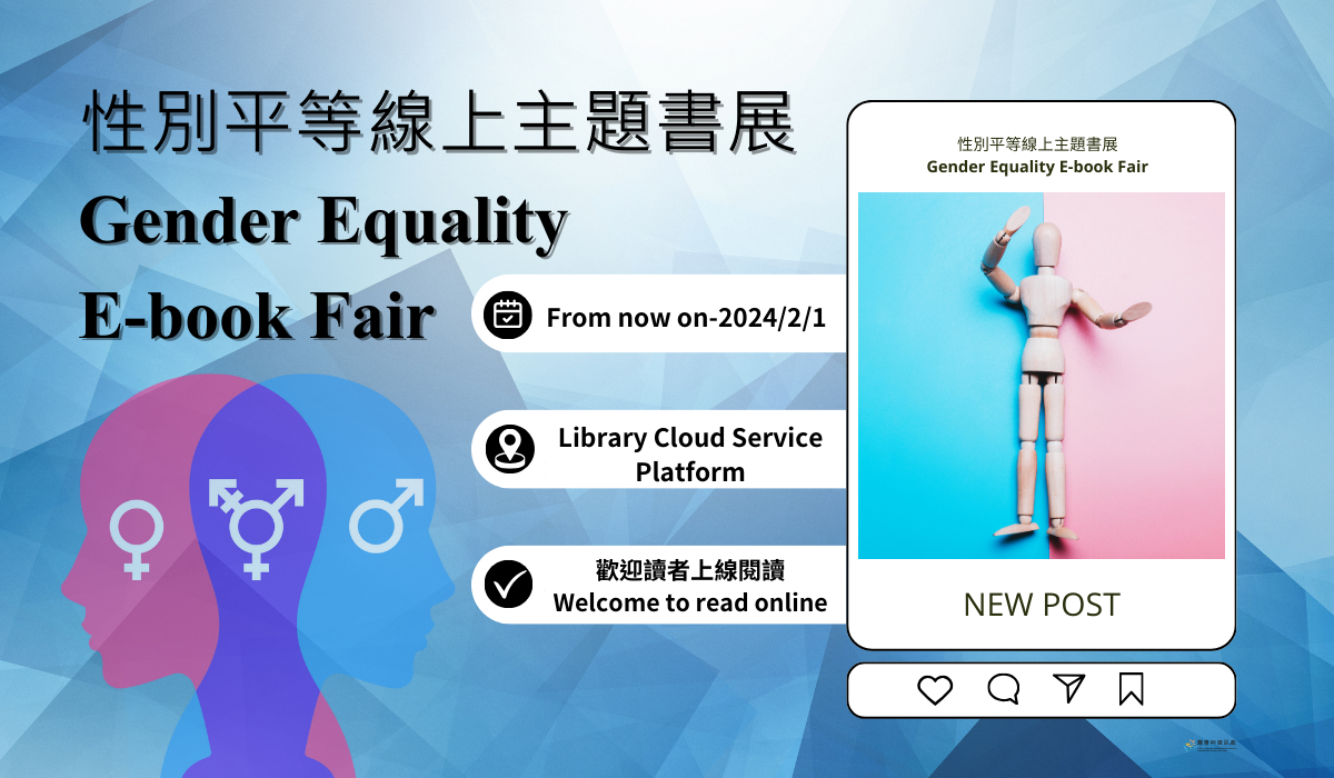 性別平等(另開新視窗)