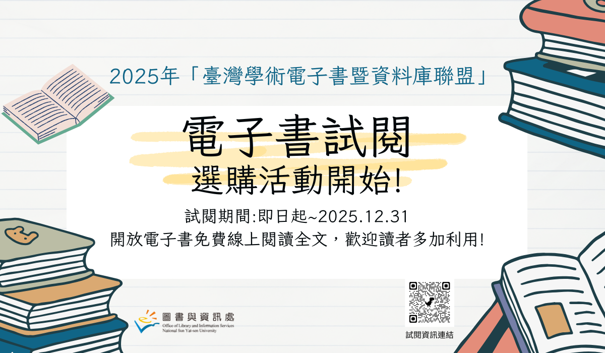 2025年「讀者導向採購電子書」試閱活動開始！圖片